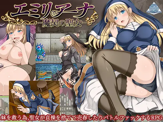 [RPG/PC+安卓/官中] 魔契圣女：埃米莉亚娜！ エミリアーナ- 魔契の聖女 Ver1.02  官方中文步兵版 [1G]』