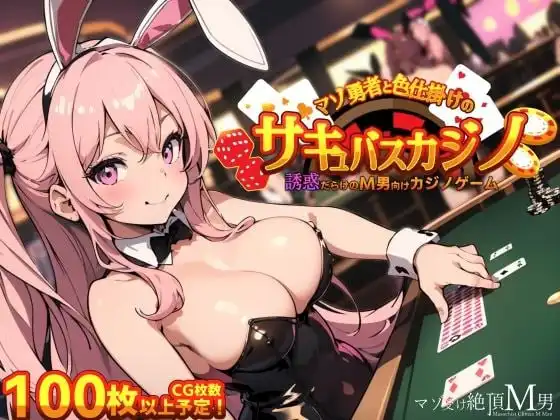 【日系RPG/AI汉化/双端】抖M勇者与色诱魅魔赌场 【PC+安卓/500MB】