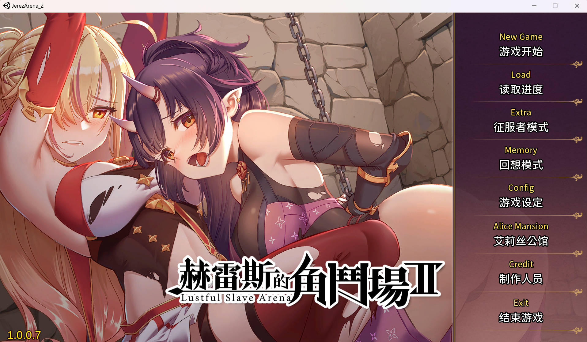 [调教SLG/中文/CV]赫雷斯的角斗场Ⅱ Ver1.07 官方中文步兵版+全CG存档[更新]