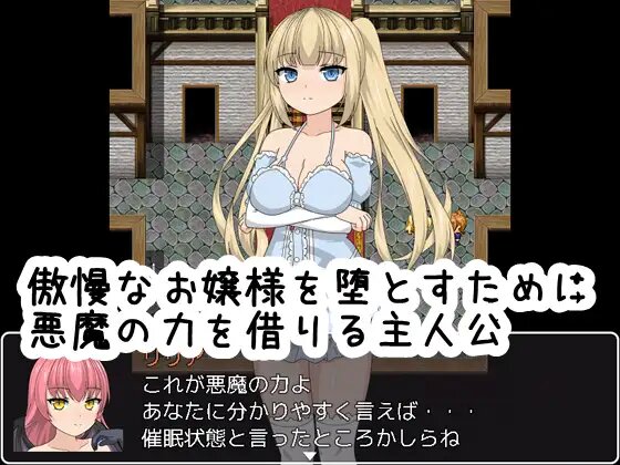【RPG汉化】用催眠之力令傲慢大小姐堕落  【安卓】 傲慢なお嬢様に催眠の力を使って寝取り堕とすRPG