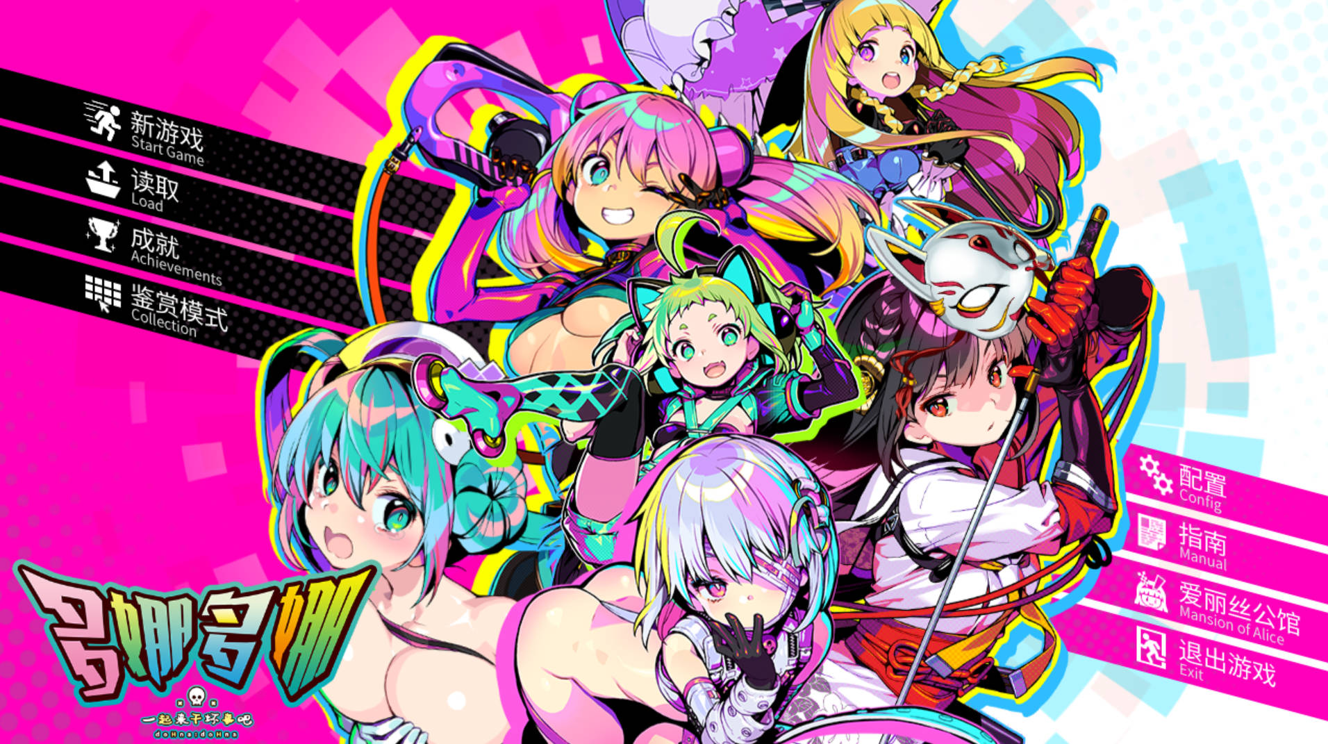 【SLG/官中/爆款】多娜多娜 一起干坏事吧 V1.11 官中版+存档+作弊+步兵补丁【PC】